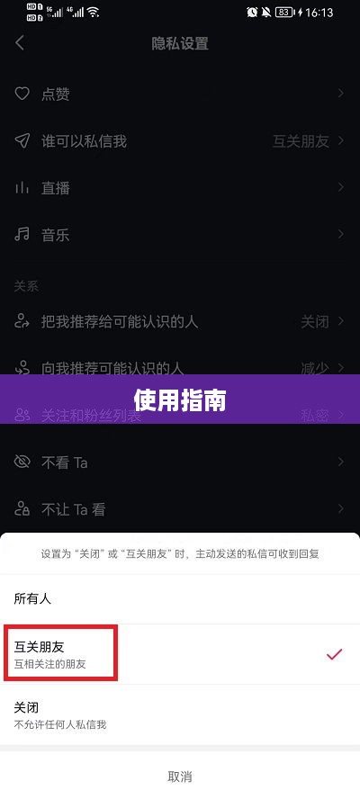 抖音私信功能的使用指南，你可以每天私信吗？  第1张