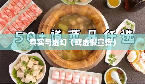 抖音小火锅，真实还是虚幻？  第1张