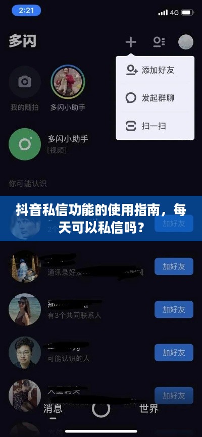 抖音私信功能的使用指南，每天可以私信吗？  第1张