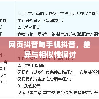 网页抖音与手机抖音，差异与相似性探讨  第1张