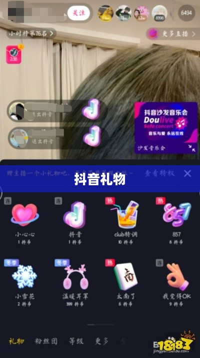 抖音礼物如何送合算攻略  第1张