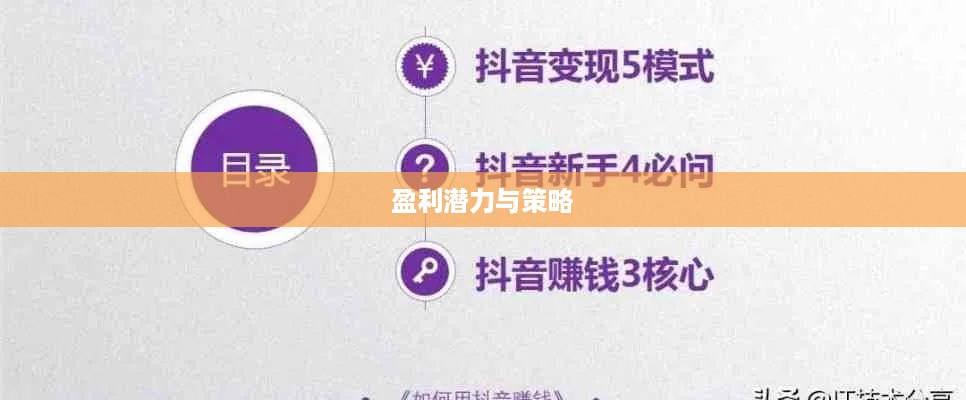 抖音动态可以变现吗，探究抖音动态的盈利潜力与策略  第1张