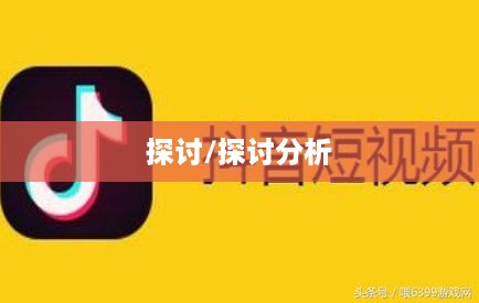 关于950511是否是抖音电话的探讨  第1张