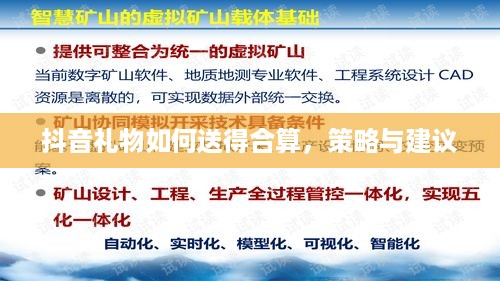 抖音礼物如何送得合算，策略与建议  第1张
