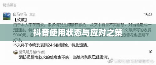 抖音被举报后抖音是否还能正常使用？全面解析应对之策