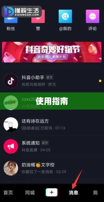 抖音私信功能的使用指南，你可以每天私信吗？  第1张