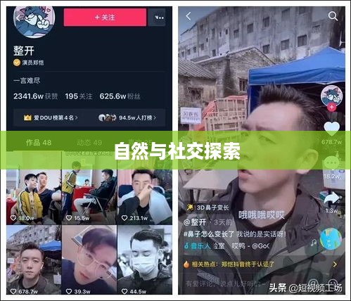 抖音户外直播的推荐，探索自然与社交的新天地