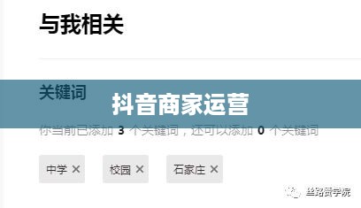 抖音商家运营必备，是否需要开设商家账号？  第1张