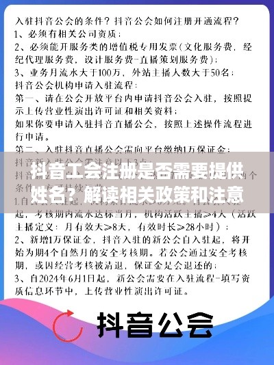 抖音工会注册是否需要提供姓名？解读相关政策和注意事项  第1张
