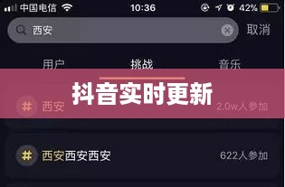 抖音喜欢实时更新吗？探究抖音实时更新的魅力与重要性  第1张