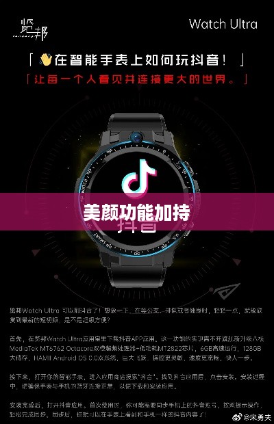 用电话手表拍抖音，美颜功能是否加持？  第1张