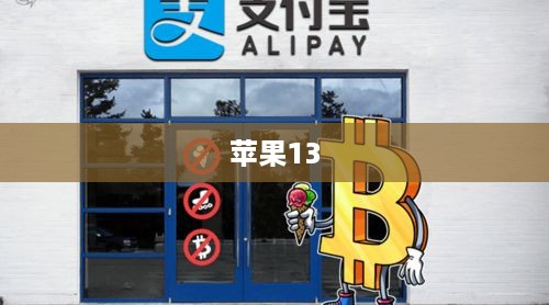 苹果13可以同时登录两个抖音账号吗？解析与探讨  第1张
