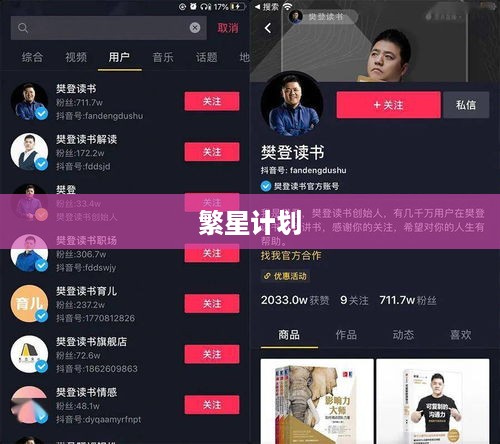 繁星计划与抖音官网，探索与解析  第1张