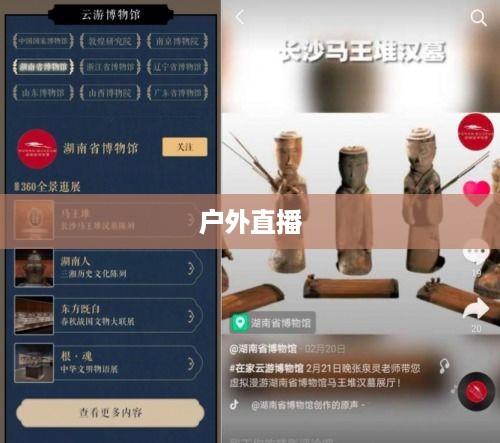 抖音推荐户外直播吗？探索户外直播的新机遇  第1张