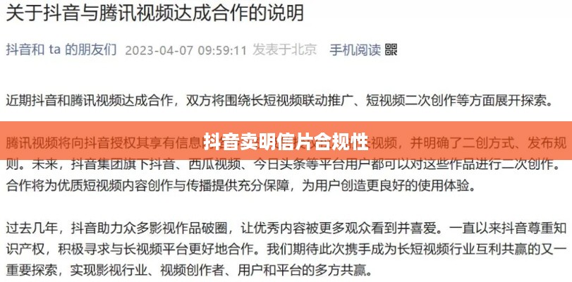 抖音卖明信片是否违规，法律与商业实践的交织  第1张
