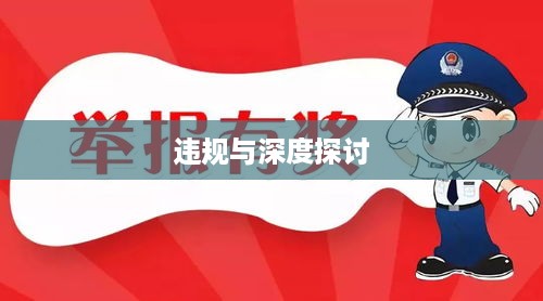 抖音养猫行为是否违规，深度探讨与理解  第1张