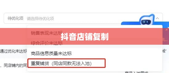 抖音店铺复制违规与否的探讨  第1张