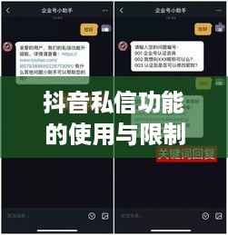 抖音私信功能的使用与限制，能否每天私信？  第1张