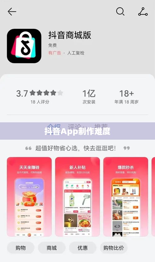 做个抖音App难吗？从技术、创意与运营角度深度解析