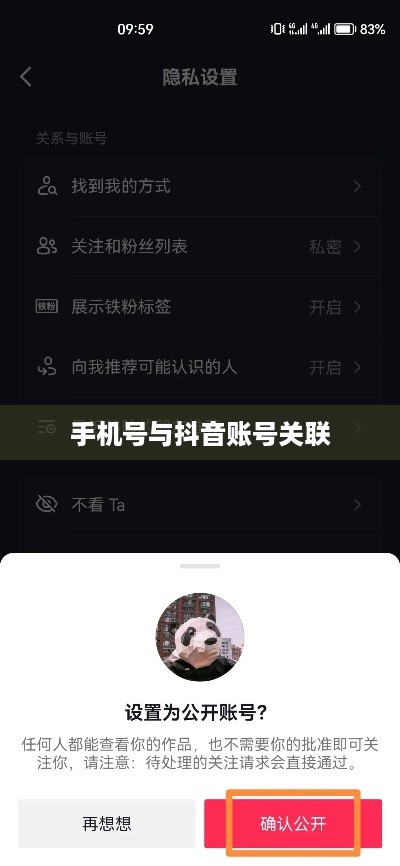 手机号能否查找到抖音账号？解析手机号与抖音账号的关联与隐私保护