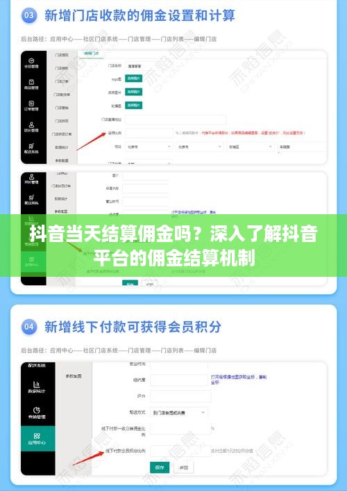 抖音当天结算佣金吗？深入了解抖音平台的佣金结算机制  第1张