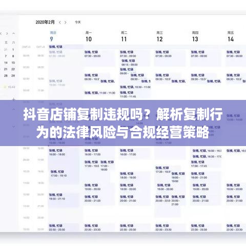 抖音店铺复制违规吗？解析复制行为的法律风险与合规经营策略  第1张