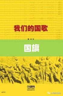 抖音配音能否使用国歌？关于国旗、国歌使用的法律边界与道德底线