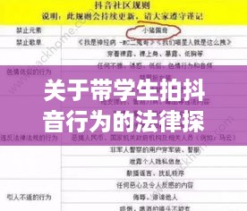 关于带学生拍抖音行为的法律探讨  第1张