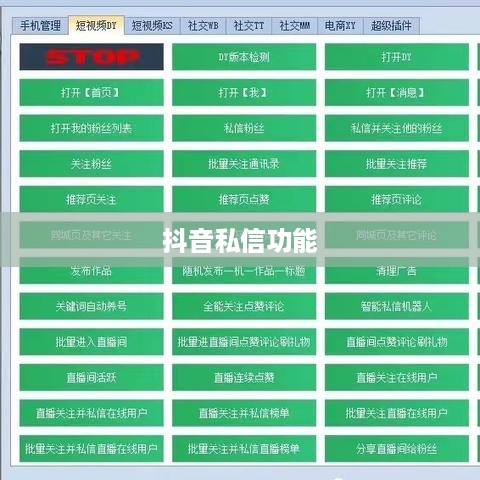 抖音私信功能的使用指南，你可以每天私信吗？  第1张