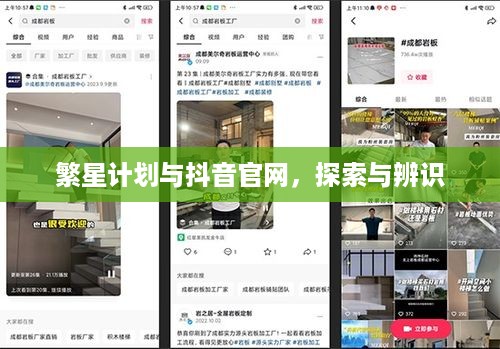 繁星计划与抖音官网，探索与辨识  第1张