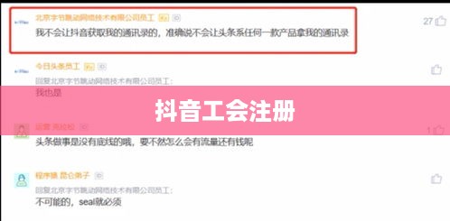 抖音工会是否需要姓名，探讨抖音工会注册及隐私保护问题  第1张