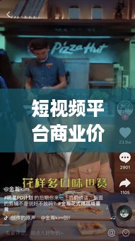 抖音动态可以变现吗？探究短视频平台的商业价值  第1张