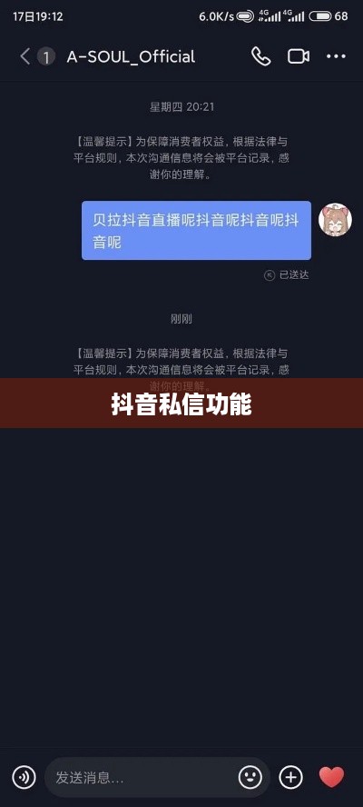 抖音私信功能的使用与限制，每天可以私信吗？  第1张