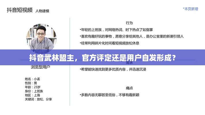 抖音武林盟主，官方评定还是用户自发形成？  第1张