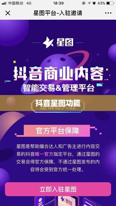 抖音星图功能，一般用户能否使用及其相关探讨  第1张