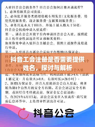 抖音工会注册是否需要提供姓名，探讨与解析  第1张