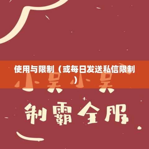 抖音私信功能的使用与限制，每天能否发送私信？  第1张