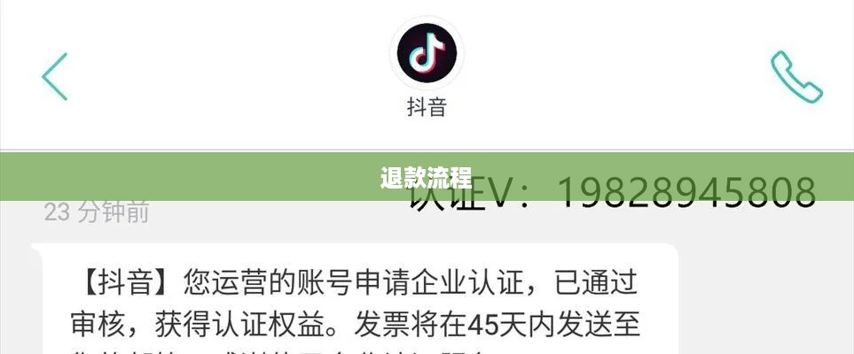 抖音充值能否退款及退款流程详解  第1张