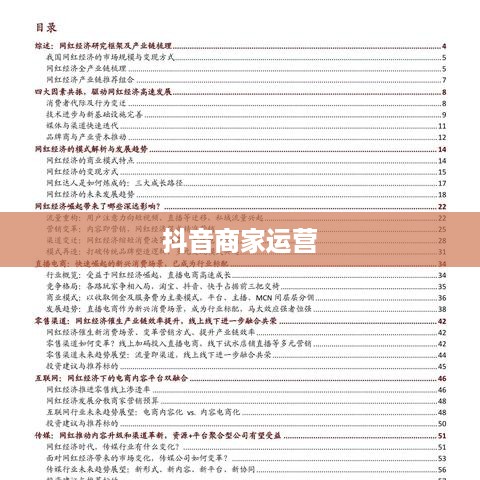 抖音商家运营必备，是否需要开设商家账号？  第1张