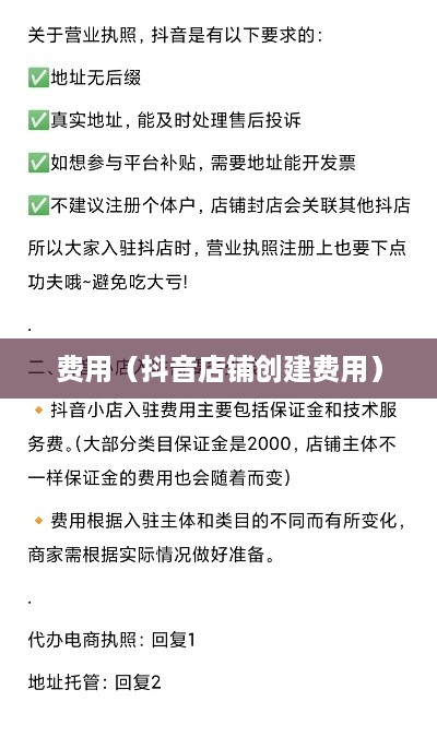 抖音创建抖音店铺是否需要费用？全面解读抖音电商入驻流程与费用  第1张
