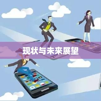 抖音运营的现状与未来展望，还可以做吗现在？  第1张