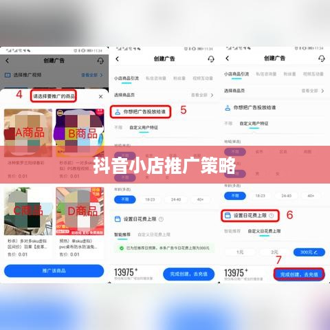 抖音小店推广策略，是否必要及如何实施  第1张
