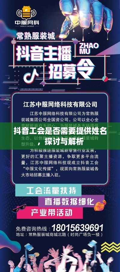 抖音工会是否需要提供姓名，探讨与解析  第1张