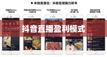抖音直播平台抽一半吗？探究抖音直播的盈利模式与分成机制  第1张