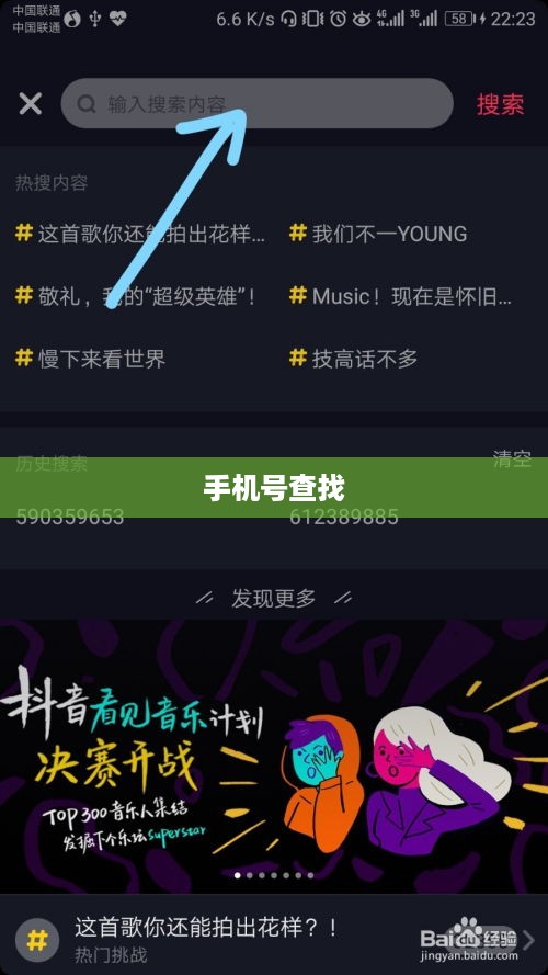 如何通过手机号查找抖音账号  第1张