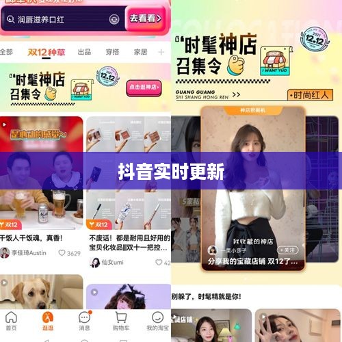 抖音喜欢实时更新吗？探究抖音实时更新的特点与优势  第1张