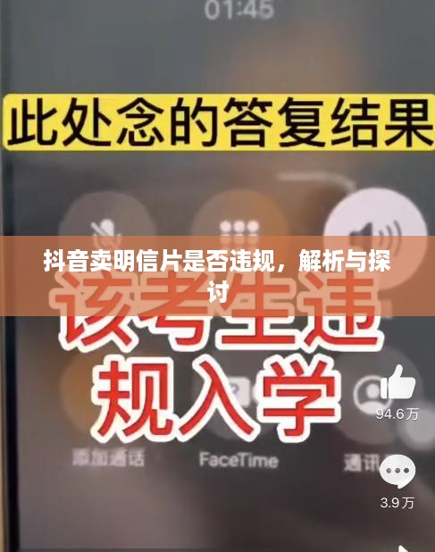 抖音卖明信片是否违规，解析与探讨  第1张