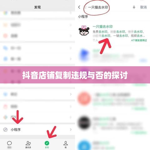 抖音店铺复制违规与否的探讨  第1张