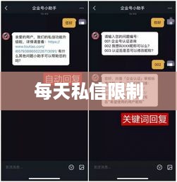 抖音私信使用指南，每天可以私信吗？  第1张