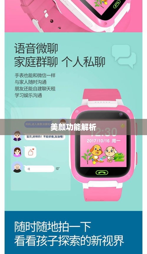 用电话手表拍抖音，美颜功能解析  第1张